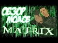 Matrix для GTA 3 видео 1