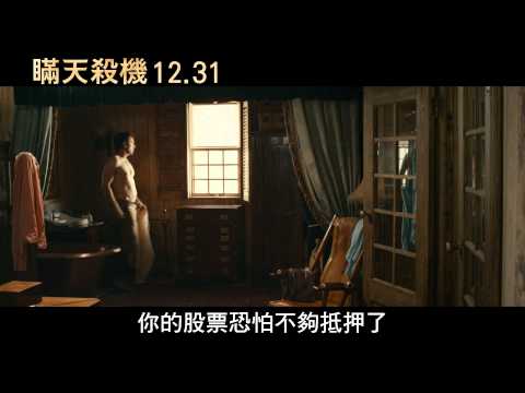【瞞天殺機】中文預告