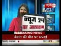 Asaram  Bapu - News 24 interview Part  1 (4th Aug \