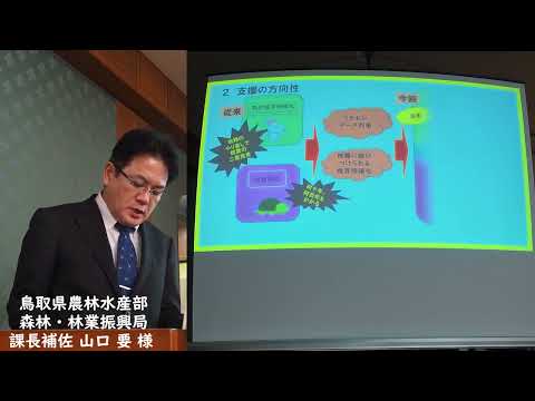 全国林業普及研修大会 林業普及活動 優良取組事例発表