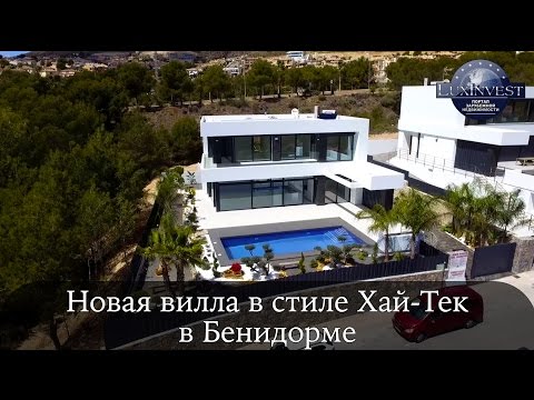 Новый хай-тек дом в Испании в Бенидорме, в Сьерра Кортина