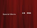 The Riotts. スペシャルMovie企画