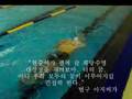 1,000km 희망수영 동영상일기