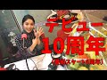 城南海のMUSIC AIRPORT　2019年1月15日放送