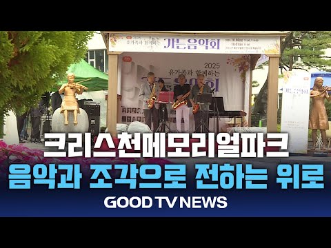 추석 맞아 추모공원에서 전한 따뜻..