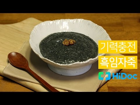 [영양죽] 기력충전이 필요할 땐, 흑임자죽