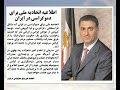 King Cyrus Reza Pahlavi January 18 2008 part 02 King Cyrus Reza Pahlavi January 18 2008 part 02