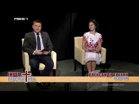 Інша перспектива. Випуск 7