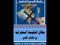 غرفة النصارى يسالوننا عن الاسلام على البالتوك تقدم لكمسلسلة بطلان عقيدة النصارى من الكتاب المقدس