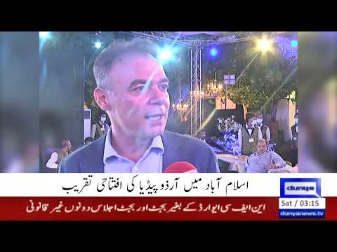 Arzopedia.com launch event covered by @ARY news