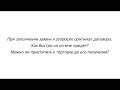 VideoFAQ: Когда можно приступить к торговле?