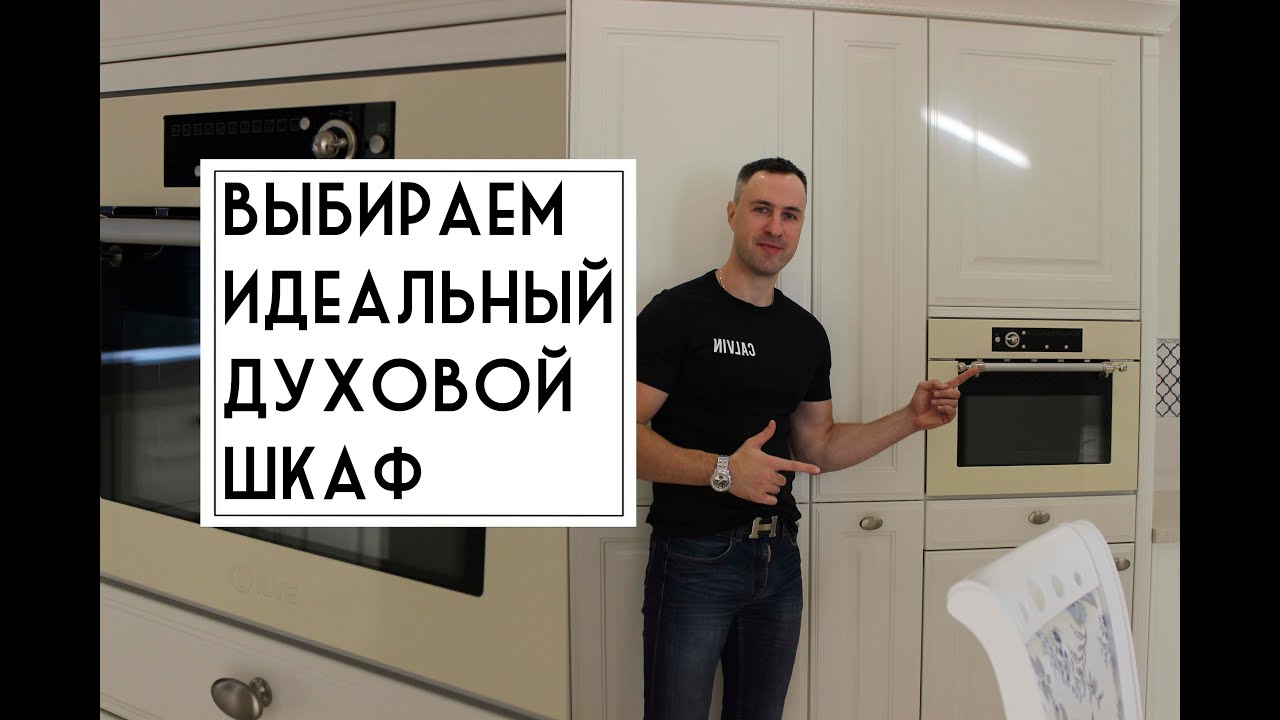 Выбираем идеальный духовой шкаф для кухни