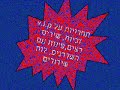 tahor and snir