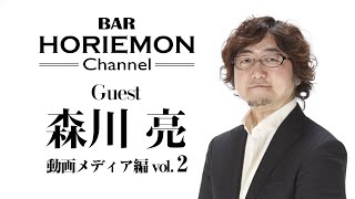 「若い人が共感するメディアを作りたい」C CHANNEL(シーチャンネル)を語る〜動画メディア編vol.2〜森川亮×堀江貴文