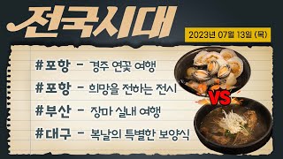 전국시대