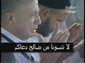 دعاء ختم القرآن في الحرم المكي بصوت عبد الرحمن السديس - عام 1429هـ مقطع رقم1