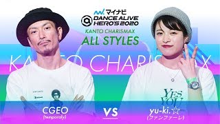 Cgeo vs yu-ki.☆ – マイナビDANCE ALIVE HERO’S 2020 KANTO CHARISMAX ALL STYLES FINAL
