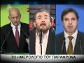 Το ημερολόγιο ενός παράφρονα