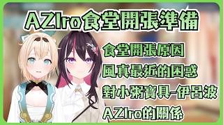 風真和AZKi在準備飯菜的時候談到了最近腦破壞的困惑和未來的企劃【風真いろは/AZKi/ホロライブ/風真伊呂波/AZKi/Hololive】 風真和AZKi在準備飯菜的時候談到了最近腦破壞的困惑和未來的企劃【風真いろは/AZKi/ホロライブ/風真伊呂波/AZKi/Hololive】