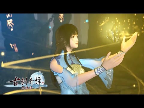 Swords of Legends Online 古剑奇谭网络版 - Theme Song《故剑情长》Music Video Trailer 2018