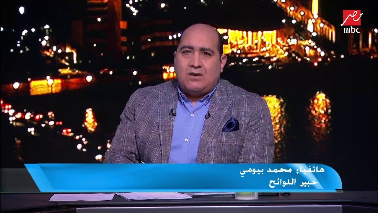 محمد بيومي يكشف العقوبات التى توضحها اللائحة بعد انسحاب الزمالك
