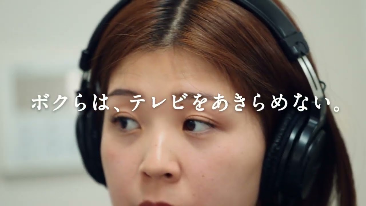 「ボクらのテレビ」篇