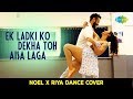 Ek Ladki Ko Dekha Toh Aisa Laga| एक लड़