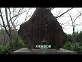 Click here to watch this video 天草その1 自然と歴史