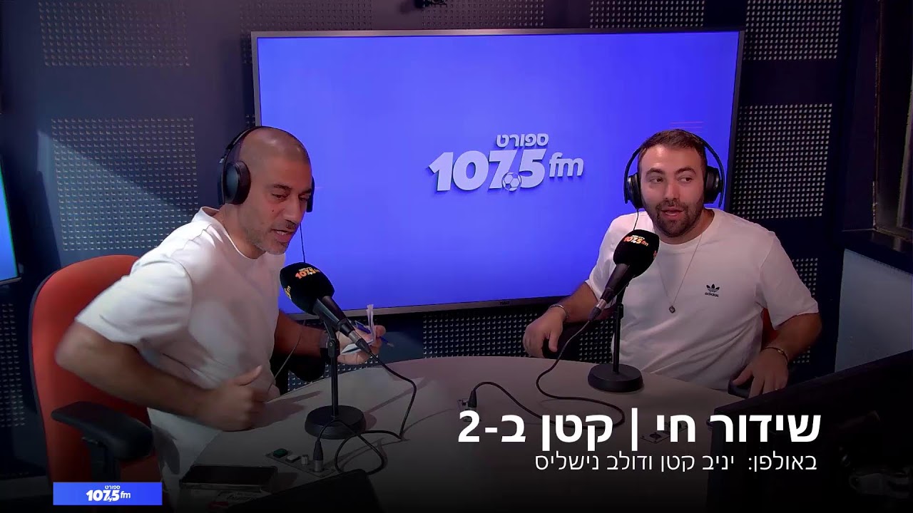 קטן ב-2 + מסע"ת מכבי חיפה – 23.10.25