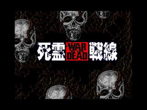 War of the Dead (1987, MSX2, Fun Project)