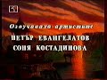bulgarian credits for talespin (????? ????) from bnt channel 1.
recorded from vhs.
translation to the ones who need it:
writer: jymn magon
director:robert taylor
voices by: petar evangelatov, sonya kostadinova, diana gerova, georgi mitev
song performed by: chocho vladovski
translation: delyana naydenova
editor: maiya pachnikova
organiser: iva romanova
computer titles: sonya penkova
montage (video editing):madlena ivanova
assistant director: aneliya lyokova
production manager: nina kostova
sound director: ivan vasilev
dubbing director: krasimir rizov
