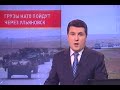 База НАТО в России ??!