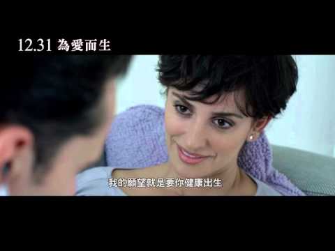 《為愛而生》正式版預告