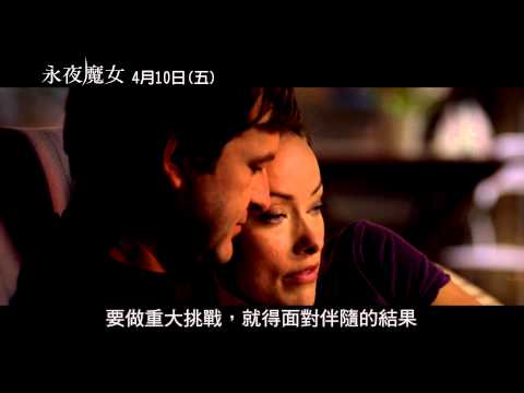 《永夜魔女》中文預告