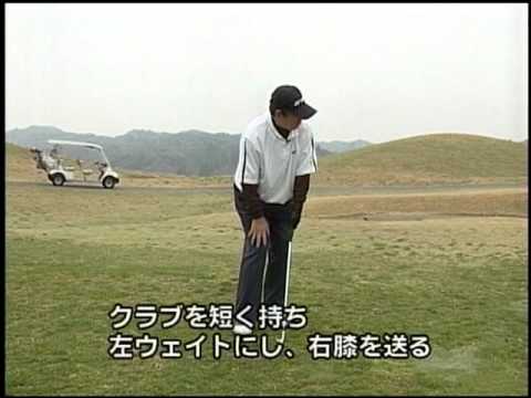 ゴルフレッスン　ディボットの修理跡からのアプローチYoutube(ユーチューブ・ゆーちゅーぶ)・Dailymotion動画
