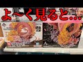 【一番くじ】違いは〇〇だけ！？ワンピース！大龍モモの助が凄すぎる！マニアが喜ぶ？ラストワンの仕掛けとは！
