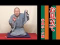春風亭一之輔の10日連続落語生配信 第九夜