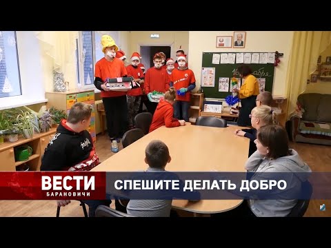 Вести Барановичи 16 декабря 2021.