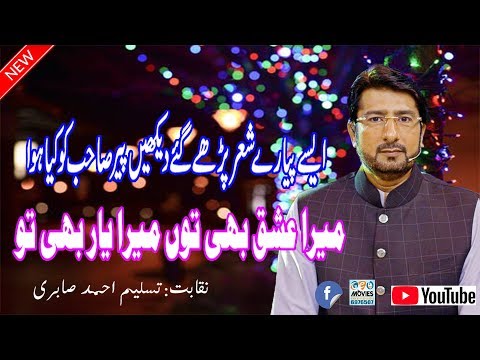Mera ishq v tu meda yaar bhi tu By New Best Naqbat Tasleem Ahmad Sabri (Noori Mehfil Baseer Pur)