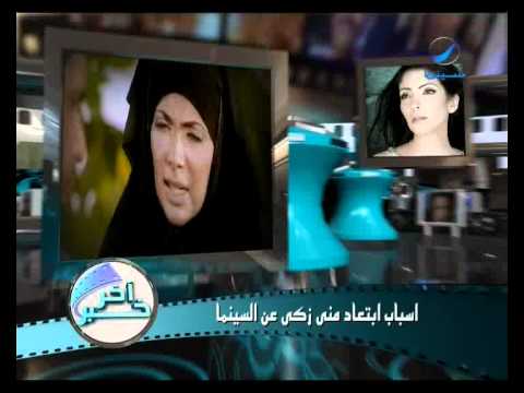 منى زكى