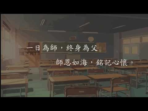 蔡庭瑄-《2019憶起教師節》徵件票選活動