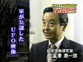 Japan report on Mexican Air Force ufo