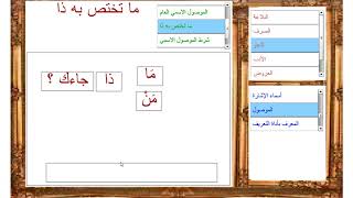 لغة عربية / نحو / ما تختــص به ذا
