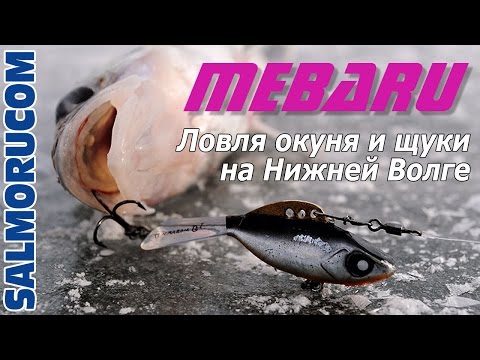 ловля щуки на мебару видео ловля щуки на мебару видео
