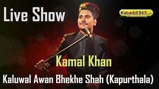 Kaluwal Awan Bhekhe Shah (Kapurthala) Dharmik Program 28 Oct 2018