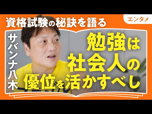 サバンナ八木真澄がFP1級試験の難易度と合格への秘訣を語る