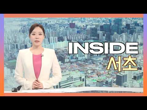 2026인사이드서초 7월 24일 (금) 