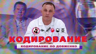 кодирование по довженко на дому гармония. Смотреть фото кодирование по довженко на дому гармония. Смотреть картинку кодирование по довженко на дому гармония. Картинка про кодирование по довженко на дому гармония. Фото кодирование по довженко на дому гармония
