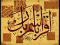Qari Majid Noor Bani Israeel 2/2