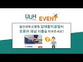 [8화]이벤트_ 암재활치료팀의 유튜브 채널 이름을 지어주세요!